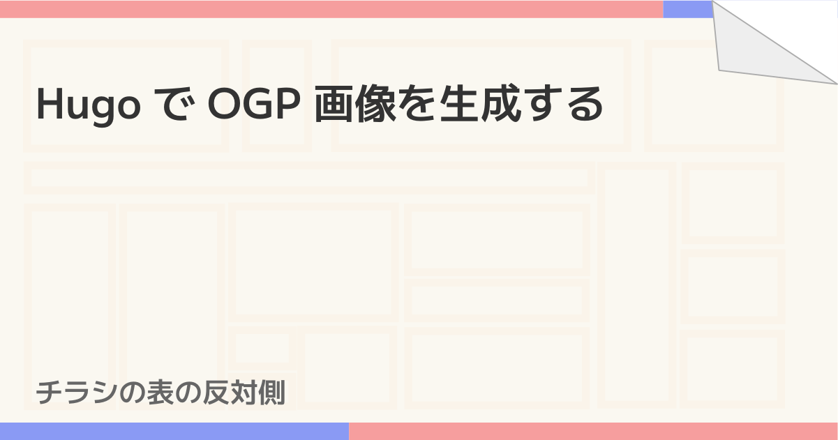 最終的な OGP 画像